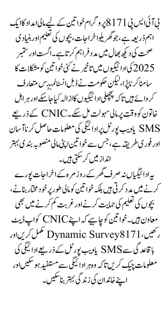 BISP 8171 August September 2025 Payment Delays Get 13500 Payment Using CNIC Know Full Guide 