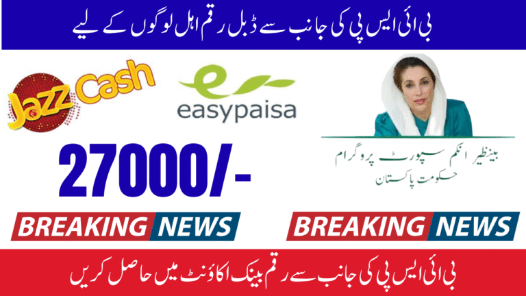 BISP Double Payment August 2025: Check Your Rs. 27,000 Eligibility Now