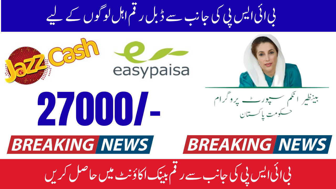 BISP Double Payment August 2025: Check Your Rs. 27,000 Eligibility Now