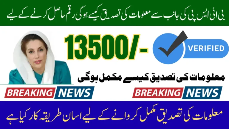 BISP Re-verification 8171 September 2025: Simple Process Explained