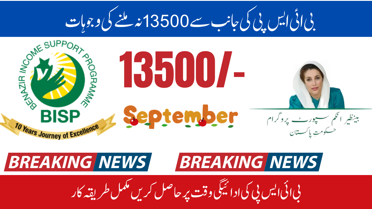 BISP September 2025 Payment Glitches – Updates and Helpline Info