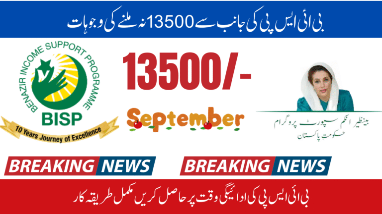 BISP September 2025 Payment Glitches – Updates and Helpline Info