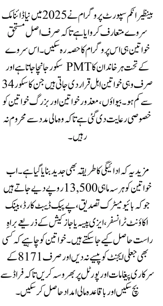 BISP Survey 2025 Beneficiary Payment Latest Update For Registered Women