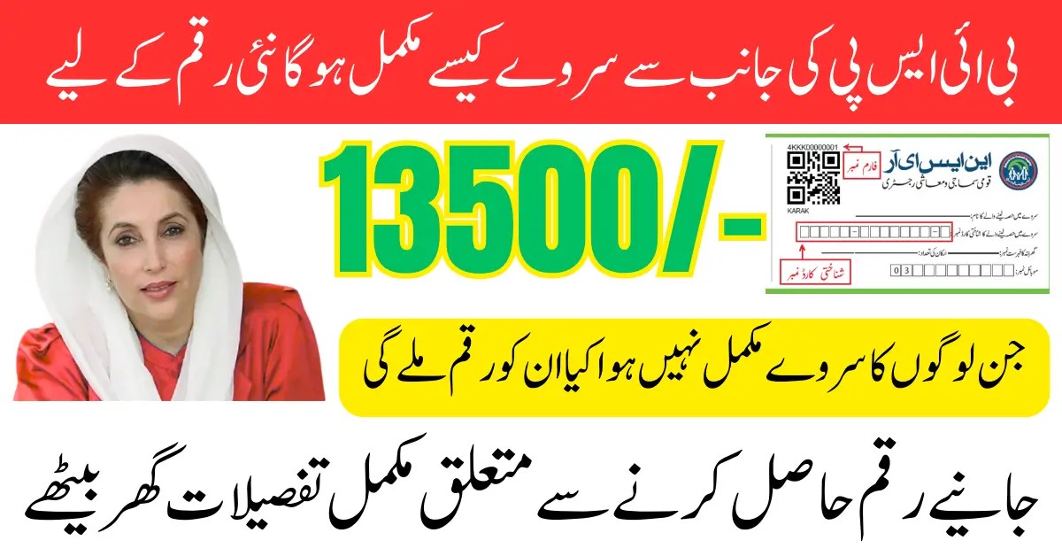 BISP Survey Update 2025 Rs. 13,500 Payment Details Explained Know Full Guide Step By Step
