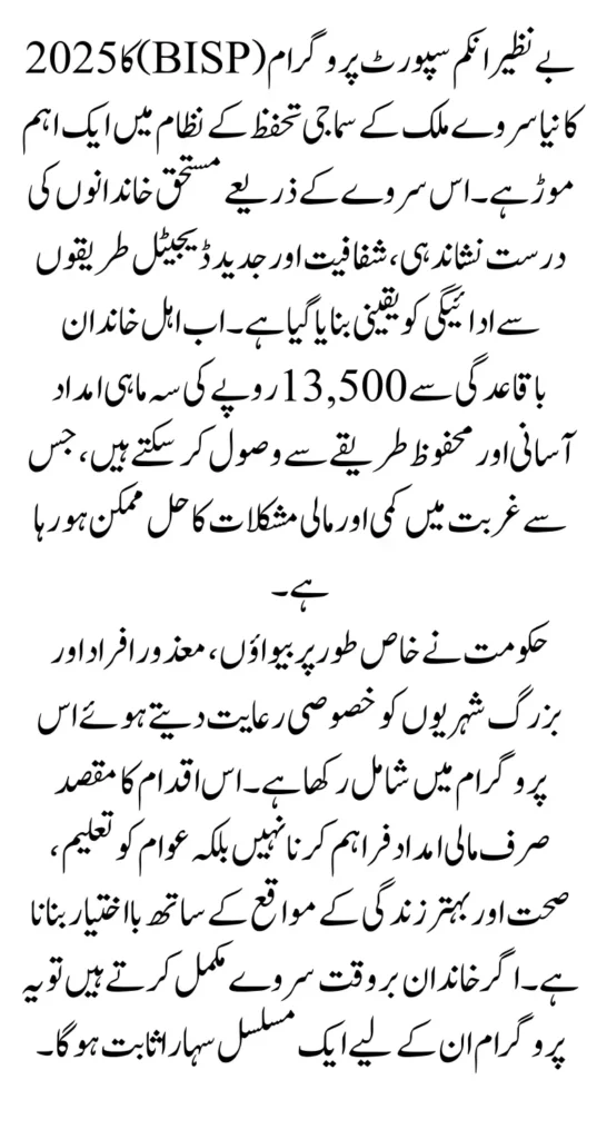 BISP Survey Update 2025 Rs. 13,500 Payment Details Explained Know Full Guide Step By Step 