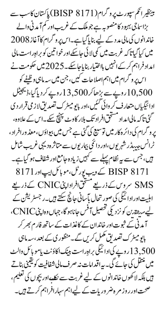 Bisp 8171 Web Portal CNIC Check Registration Rs. 13,500 Status Know Full Guide Step By Step