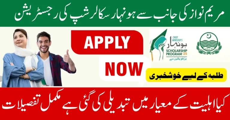 CM Punjab Honhaar Scholarship Registration Process Complete Guide For Students 2025