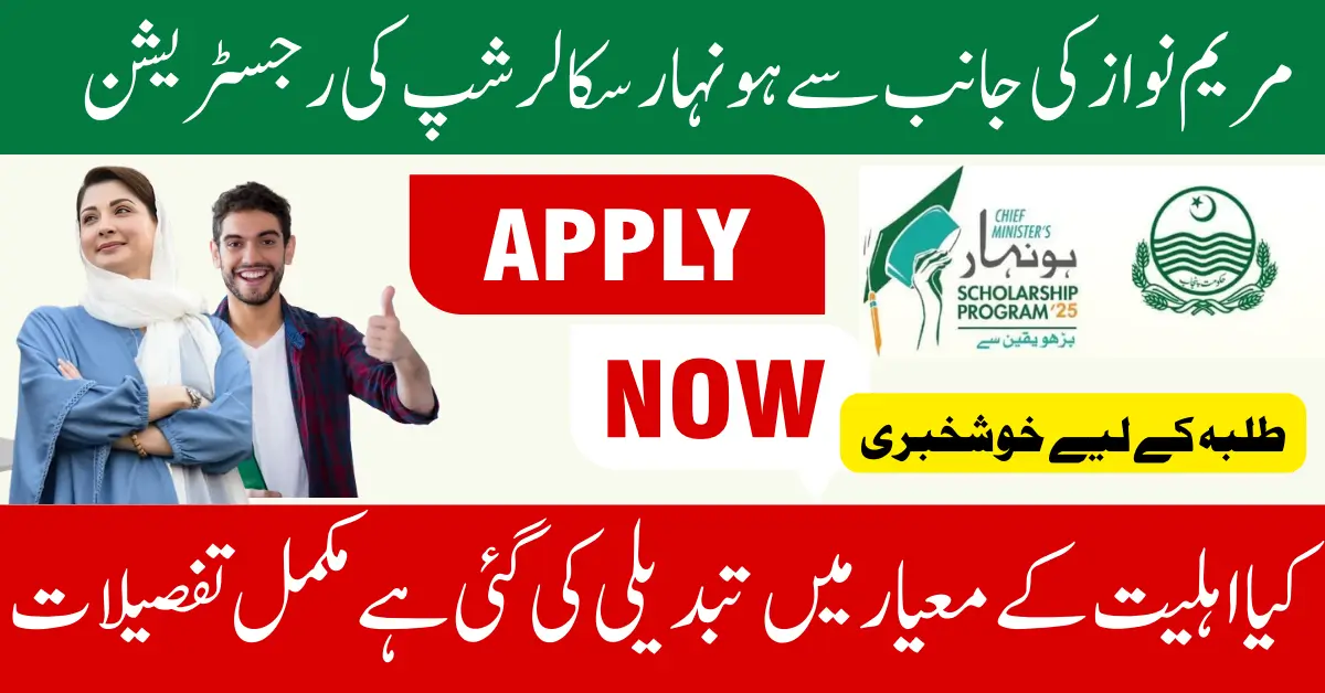 CM Punjab Honhaar Scholarship Registration Process Complete Guide For Students 2025