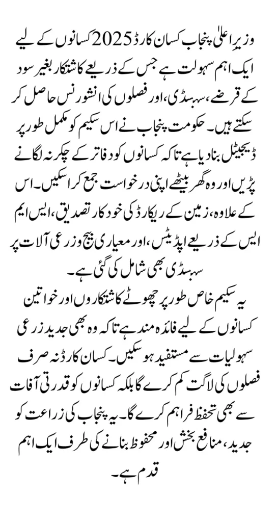 CM Punjab Kisan Card 2025 August Update Interest-Free Loans Subsidies & Online Application