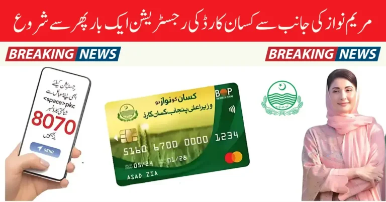 CM Punjab Kisan Card 2025 August Update Interest-Free Loans Subsidies & Online Application