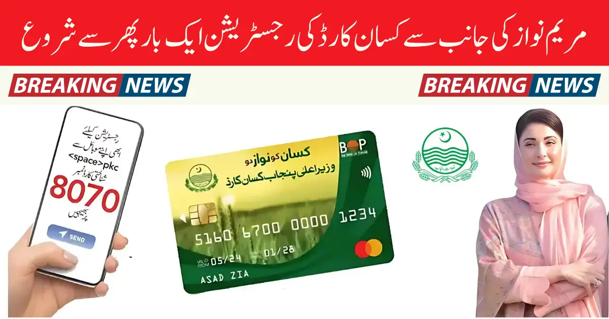 CM Punjab Kisan Card 2025 August Update Interest-Free Loans Subsidies & Online Application