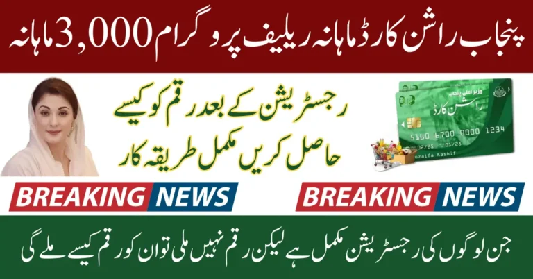 Punjab Ration Card Monthly Relief Program 3,000 Monthly For Registered People 2025 Full Guide