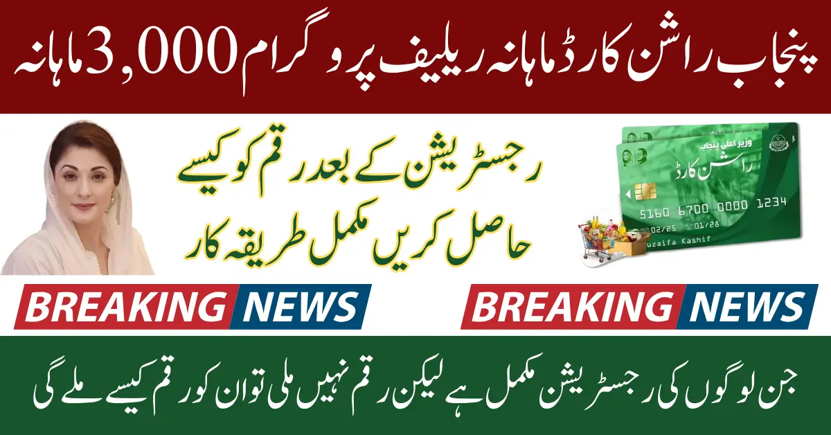 Punjab Ration Card Monthly Relief Program 3,000 Monthly For Registered People 2025 Full Guide
