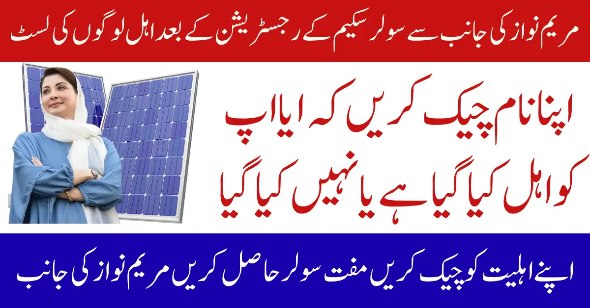 Punjab Solar Panel Scheme Results 2025 Balloting Winners Status Announced Know Full Guide 2025