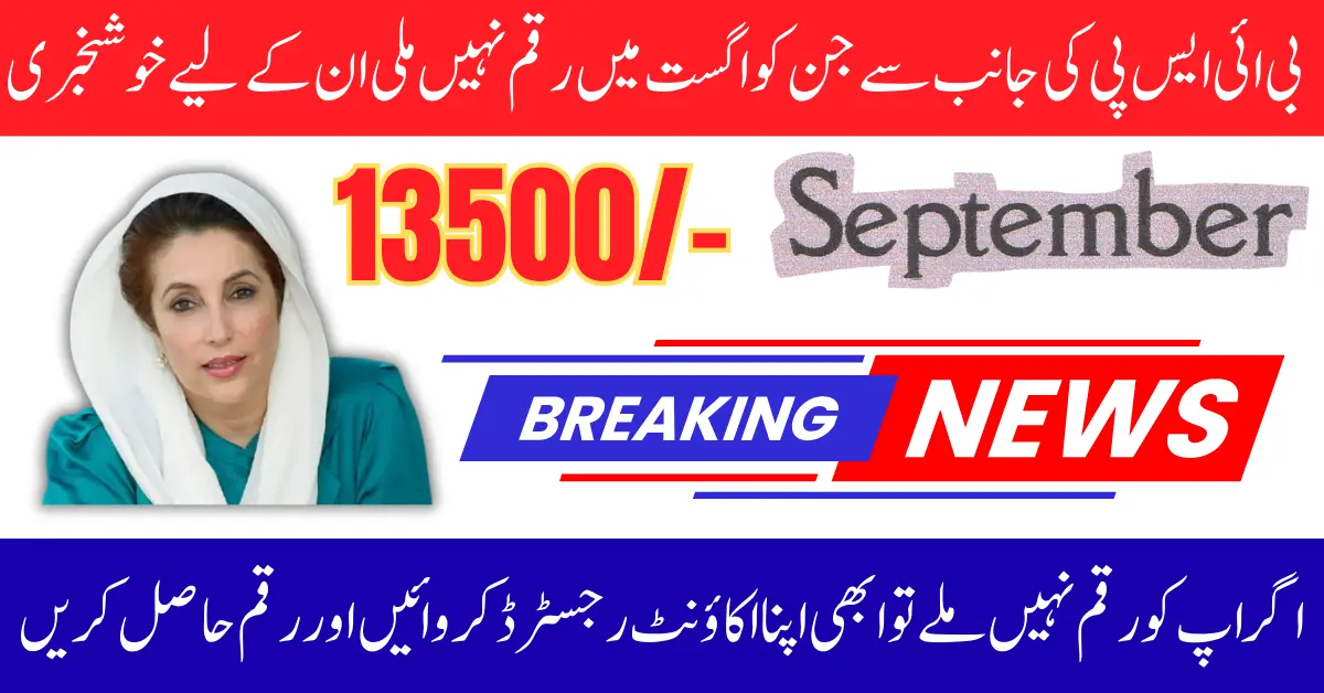 BISP 8171 August September 2025 Payment Details for Beneficiaries Know Full Guide Step By Step