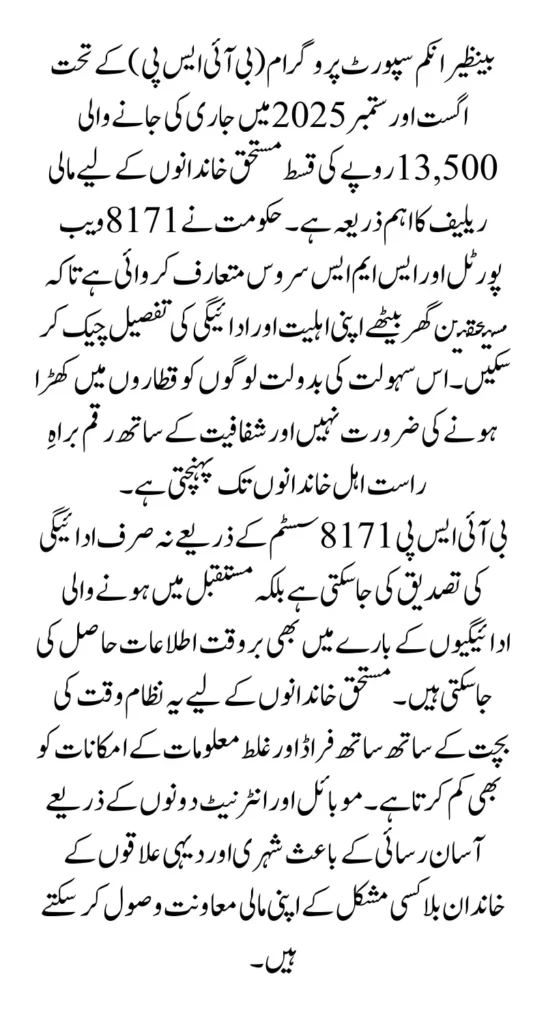 BISP 8171 August September 2025 Payment Details for Beneficiaries Know Full Guide Step By Step 