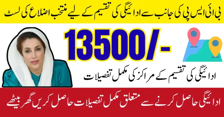 BISP 8171 Phase 2 District List For Payment Disbursement In September 2025 Know Full Guide Step By Step