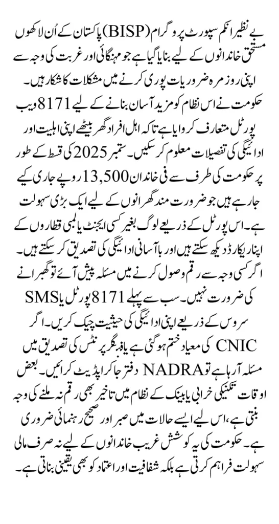 BISP 8171 September 13500 Payment Details Check Using CNIC And Verify Eligibility Status Full Guide 