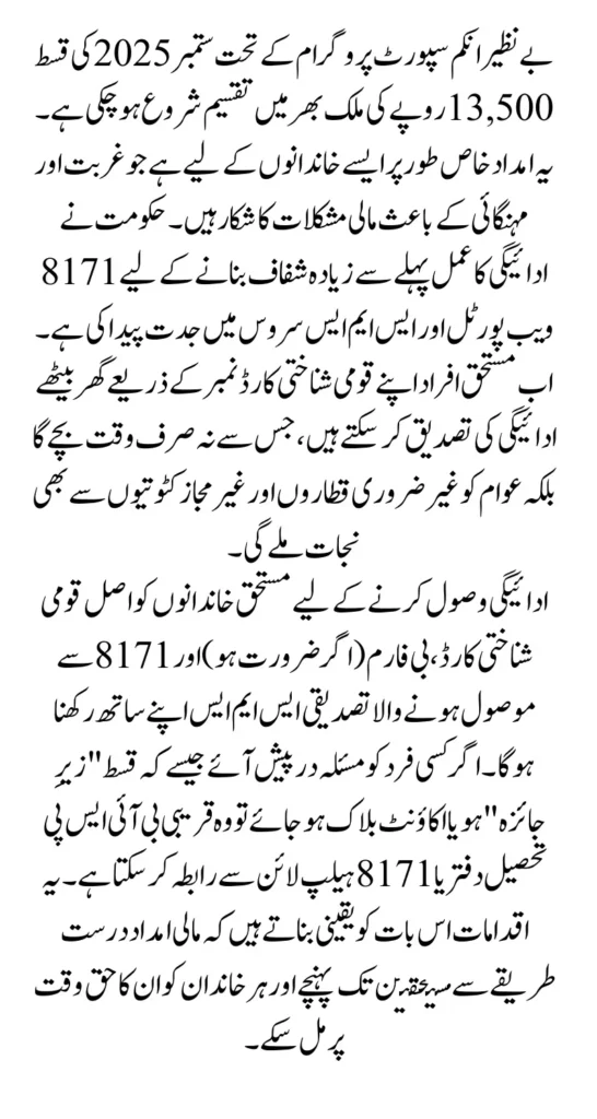 BISP September 2025 Installment Update Check Your Rs. 13,500 Status Online