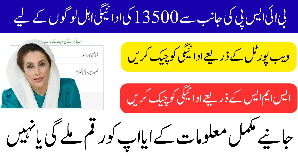 BISP September 2025 Installment Update Check Your Rs. 13,500 Status Online