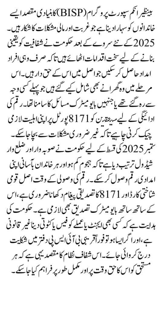 BISP Survey 2025 Beneficiary Payment Complete Payment Schedule & Full Details Step By Step 