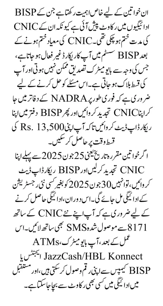 BISP Payment Blocked Reason And Solution Know Full Guide Step By Step 2025 