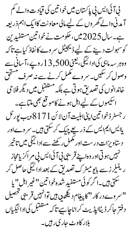 BISP Survey 2025 Beneficiary Payment For Registered Women Know Full Guide Step By Step