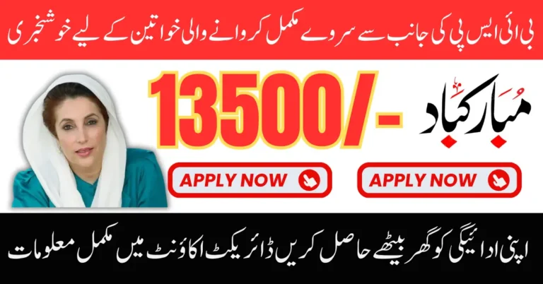 BISP Survey 2025 Beneficiary Payment For Registered Women Know Full Guide Step By Step