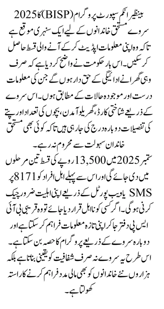 BISP Survey 2025 Payment Eligibility Check 13500 Status Using CNIC Know Full Guide 